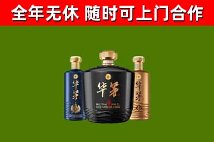 南通烟酒回收华茅酒.jpg